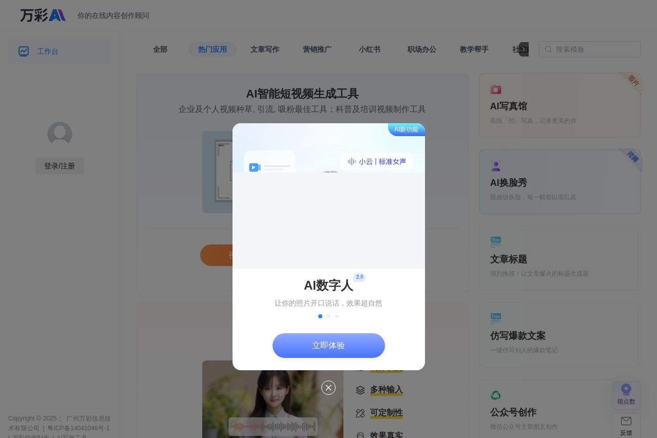 Wancai AI