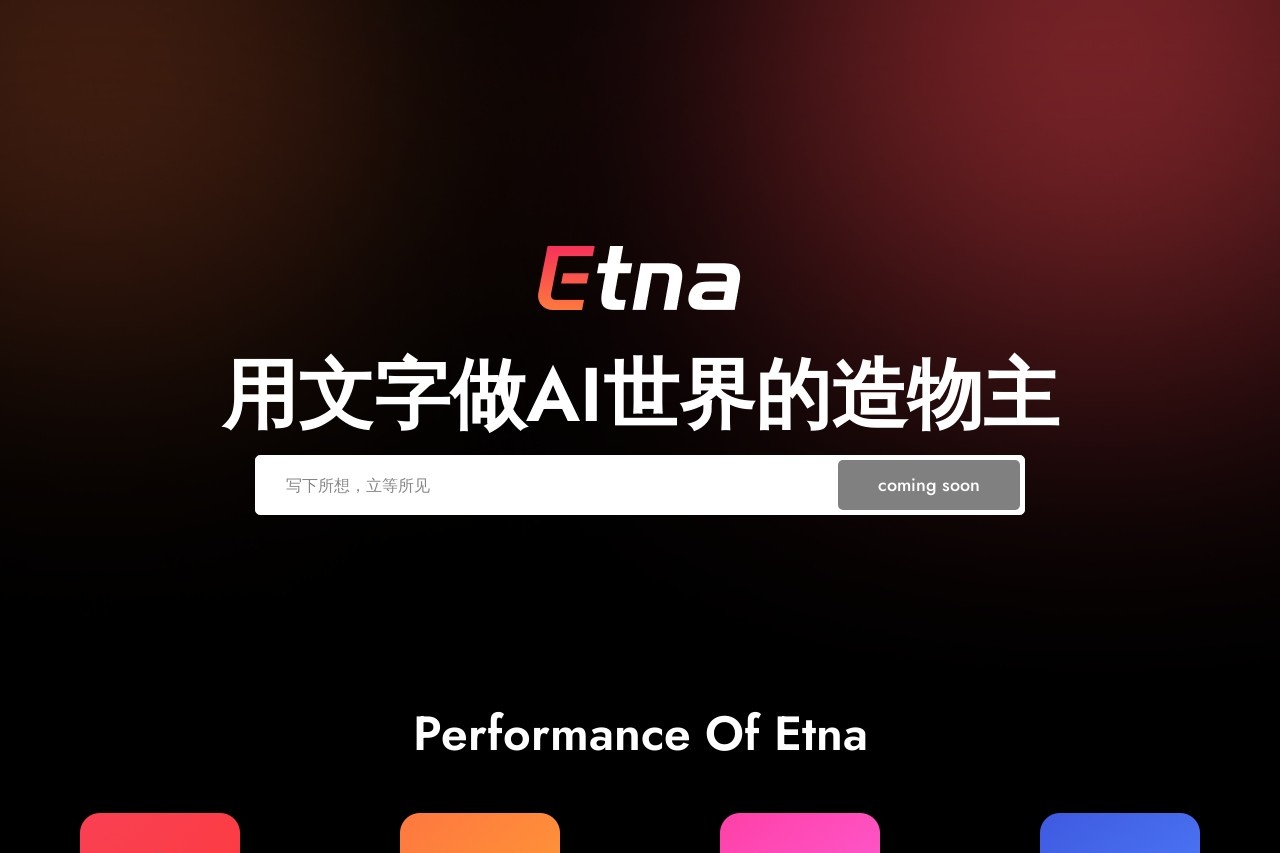 埃特纳
