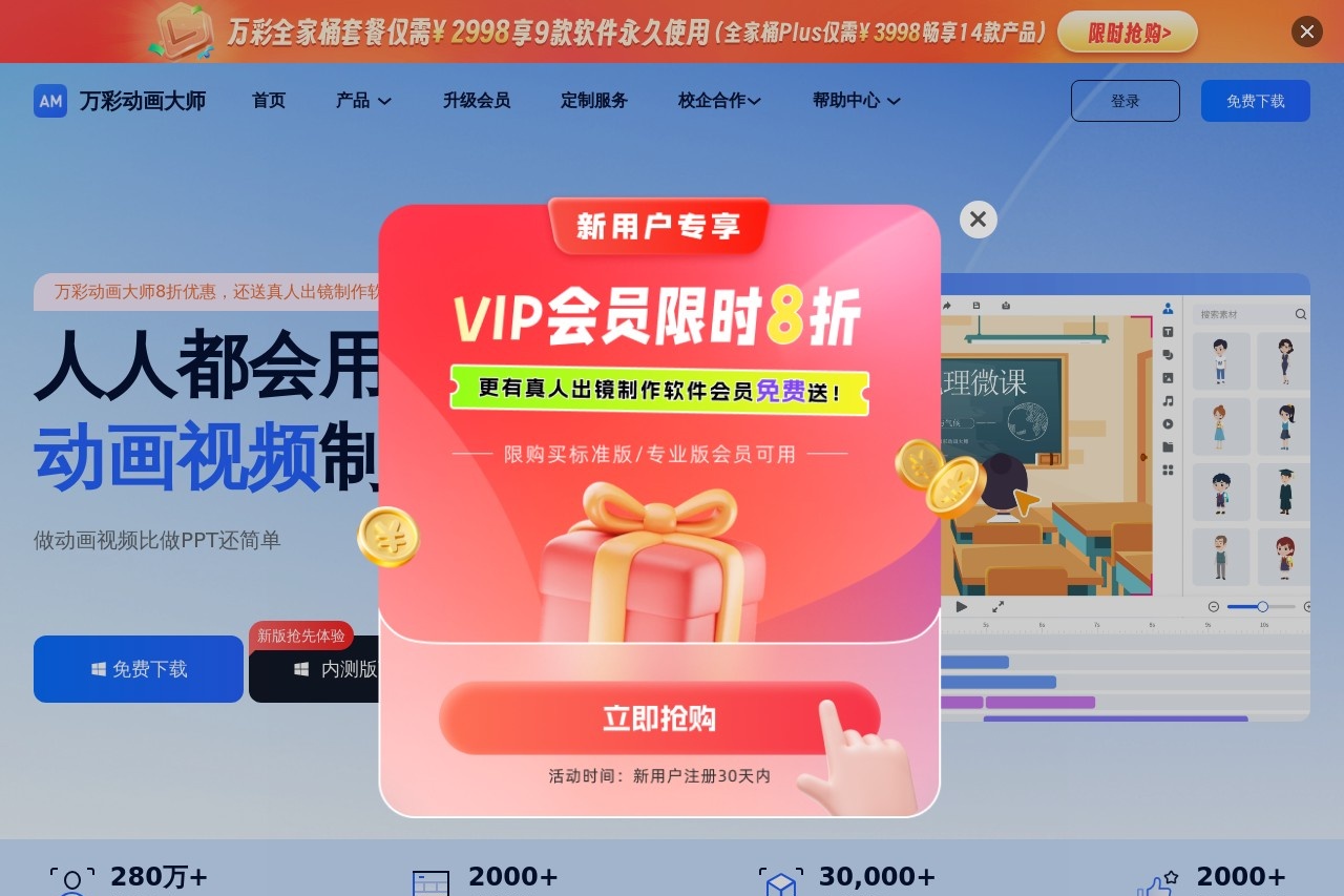 Wancai Animation Master
